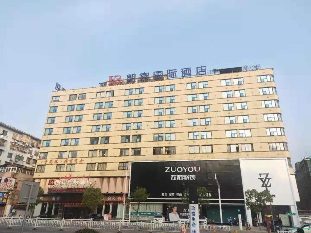 Kaibin International Hotel Jingdezhen Exterior photo